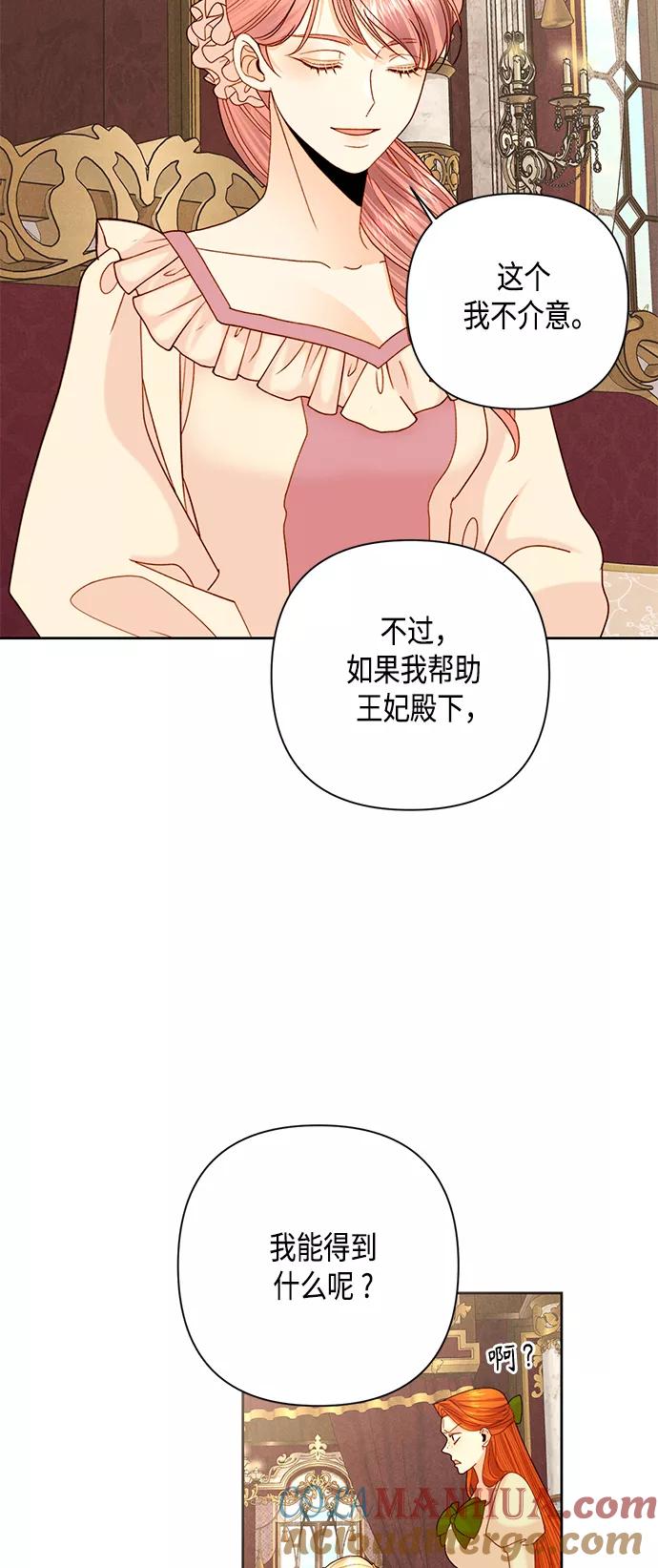 第109话-再婚皇后-Alphatart/HereLee,SUMPUL（第27张）