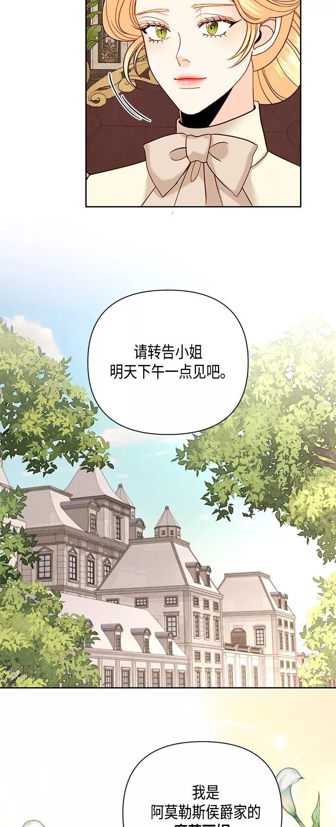 第109话-再婚皇后-Alphatart/HereLee,SUMPUL（第19张）