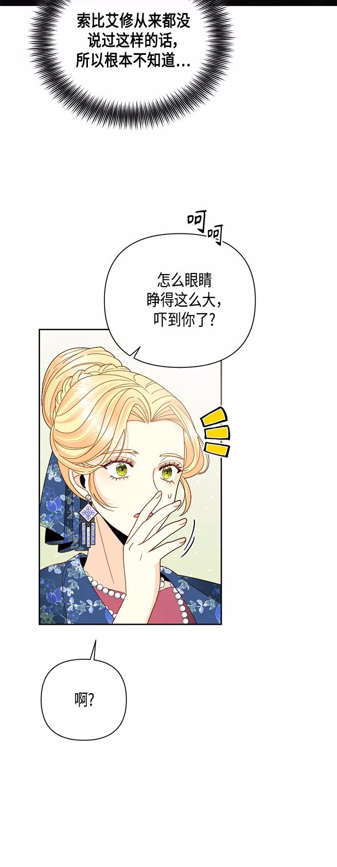 第109话-再婚皇后-Alphatart/HereLee,SUMPUL（第3张）