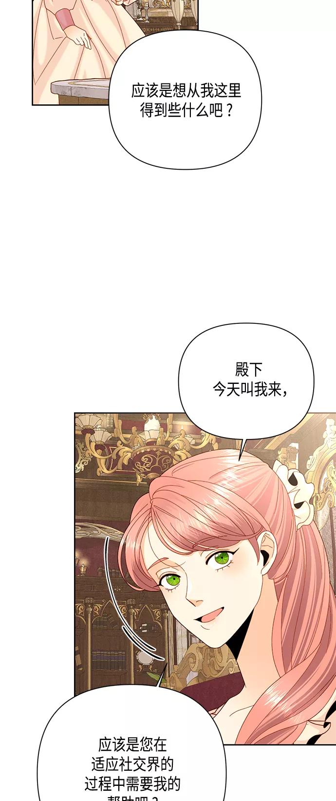 第109话-再婚皇后-Alphatart/HereLee,SUMPUL（第25张）