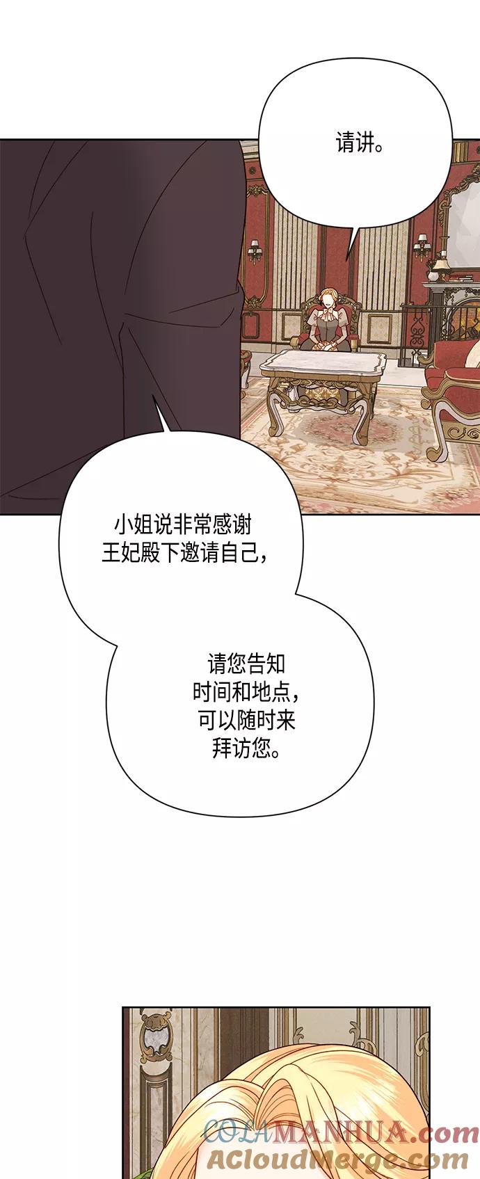 第109话-再婚皇后-Alphatart/HereLee,SUMPUL（第18张）