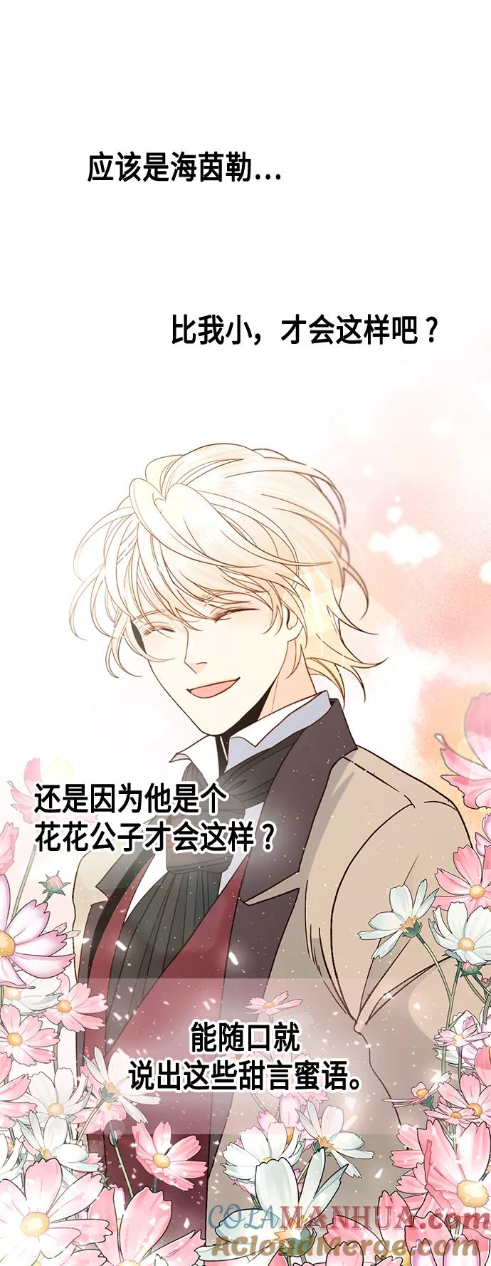 第109话-再婚皇后-Alphatart/HereLee,SUMPUL（第7张）