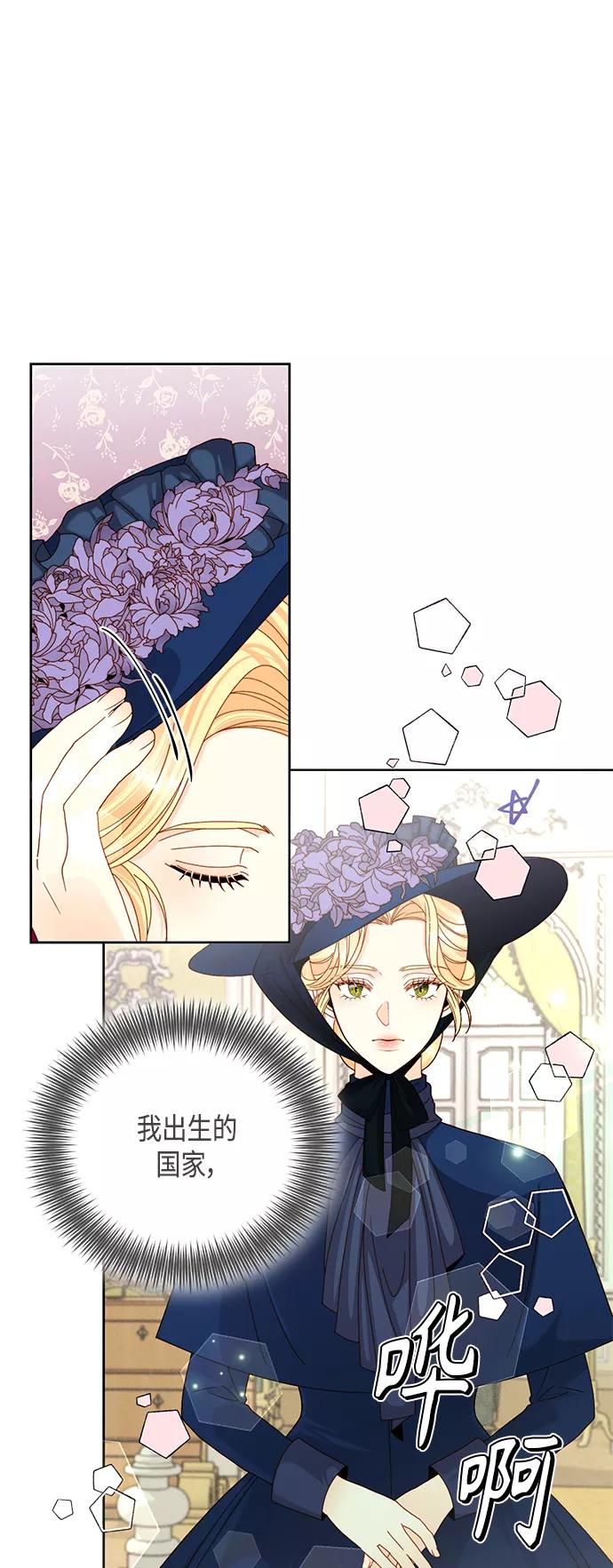 第110话-再婚皇后-Alphatart/HereLee,SUMPUL（第2张）