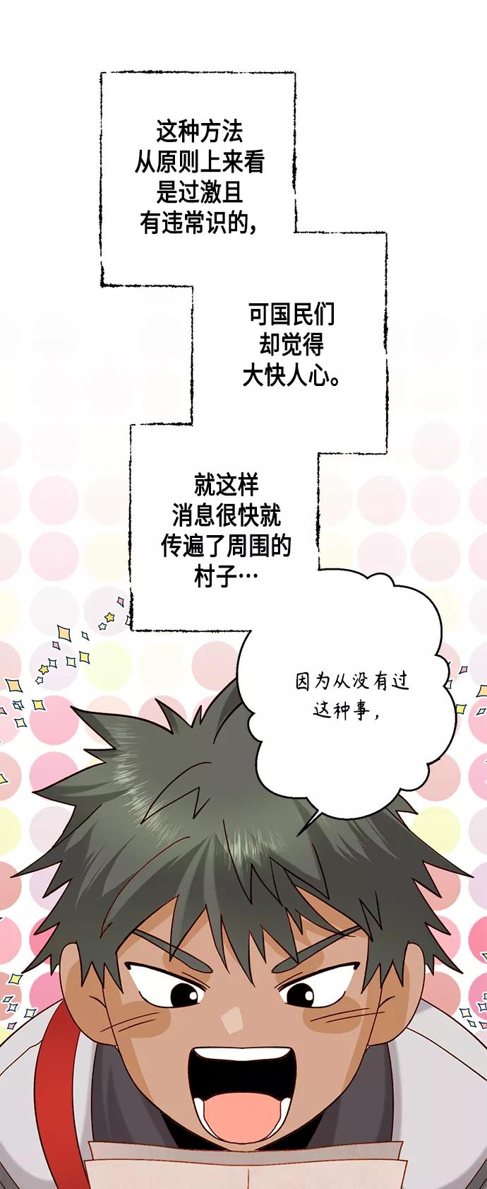 第110话-再婚皇后-Alphatart/HereLee,SUMPUL（第20张）