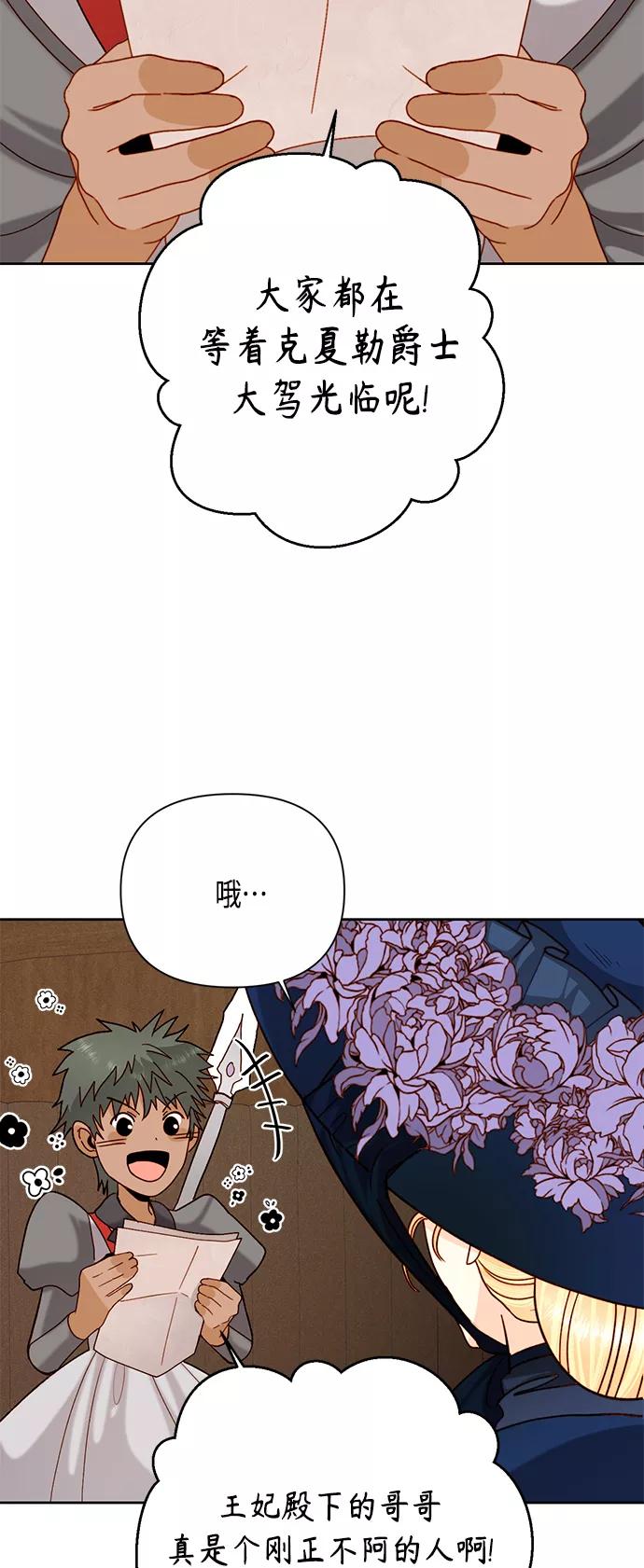 第110话-再婚皇后-Alphatart/HereLee,SUMPUL（第21张）