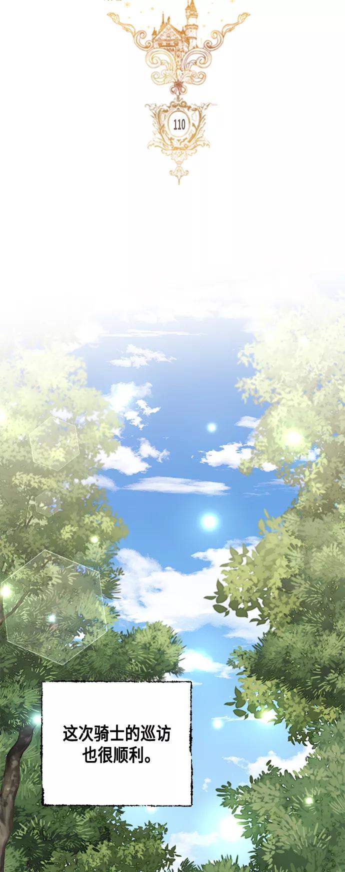 第110话-再婚皇后-Alphatart/HereLee,SUMPUL（第15张）
