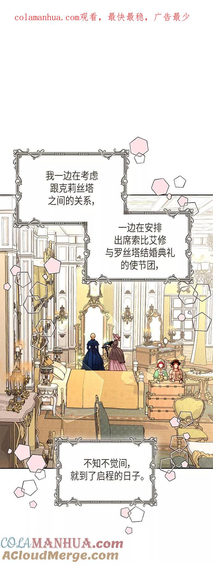 第110话-再婚皇后-Alphatart/HereLee,SUMPUL（第1张）