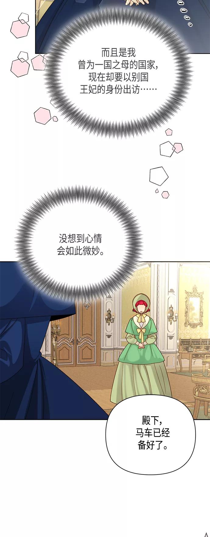 第110话-再婚皇后-Alphatart/HereLee,SUMPUL（第3张）