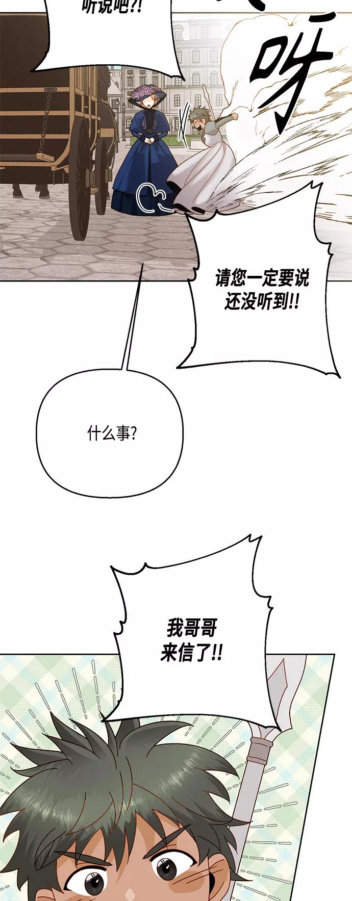 第110话-再婚皇后-Alphatart/HereLee,SUMPUL（第9张）