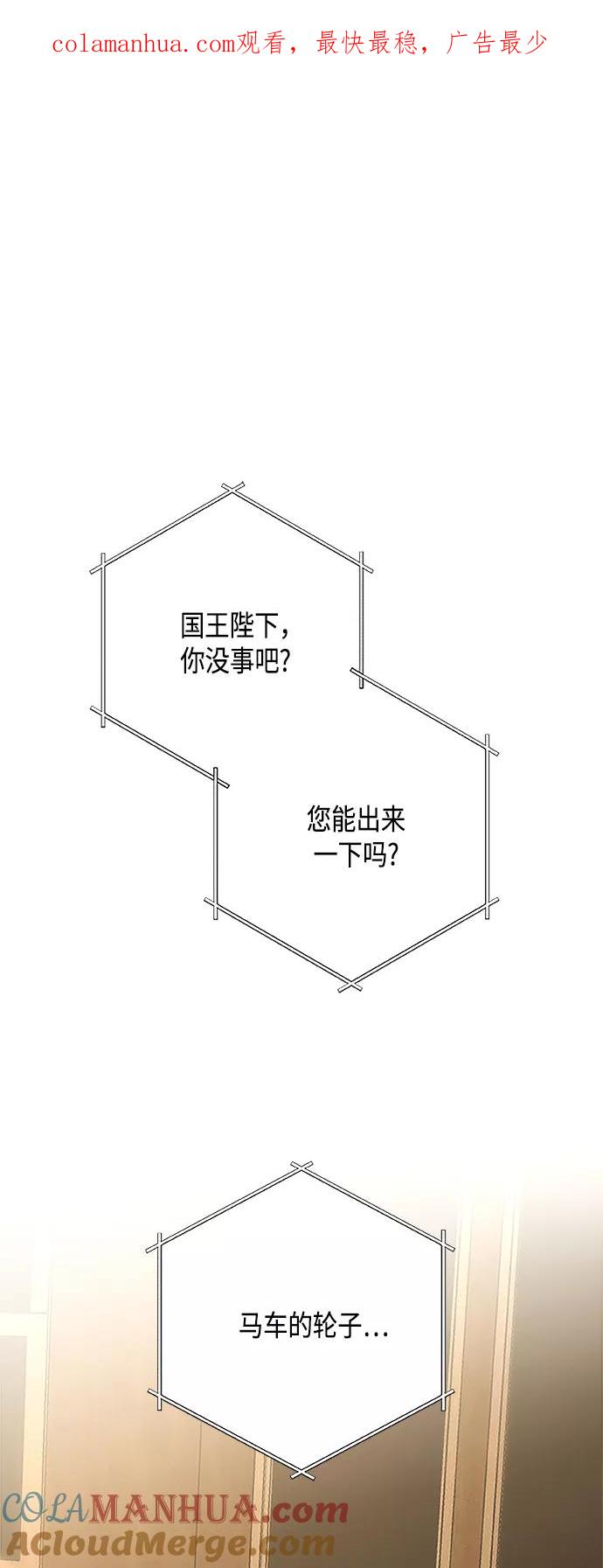 第111话-再婚皇后-Alphatart/HereLee,SUMPUL（第1张）