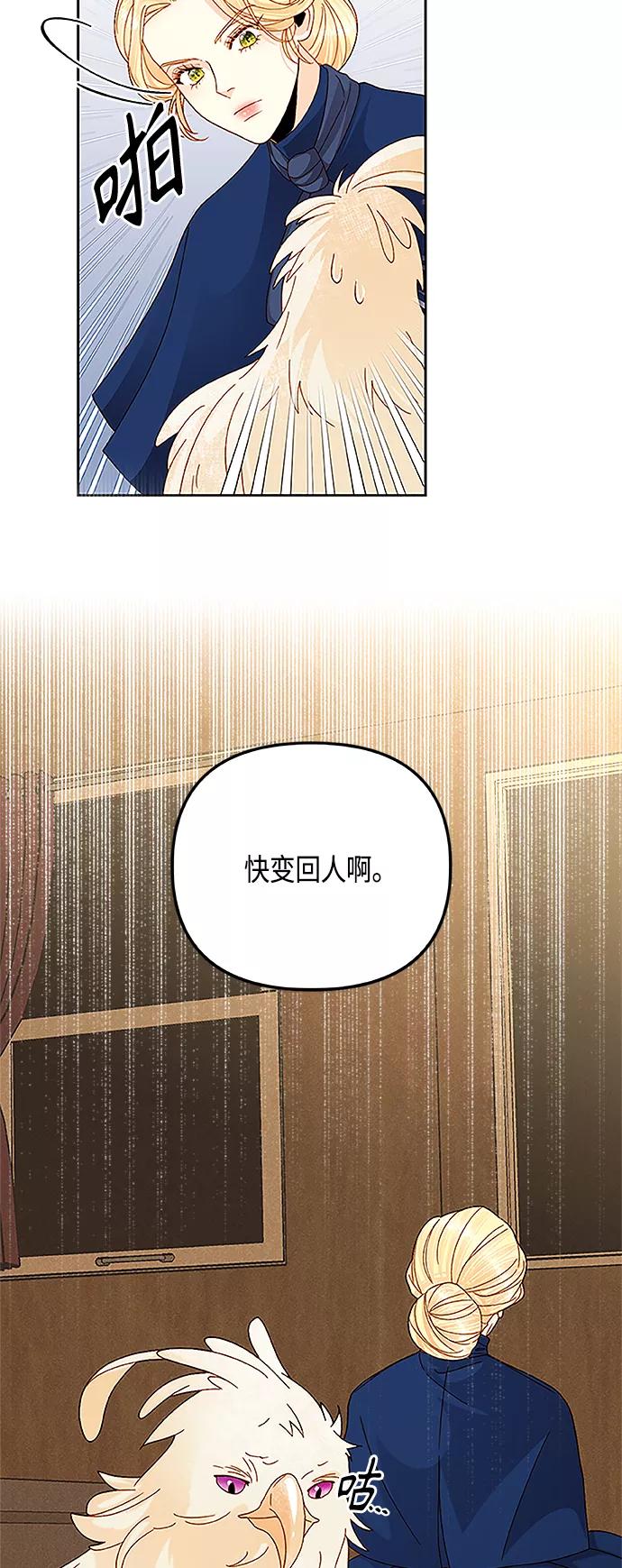 第111话-再婚皇后-Alphatart/HereLee,SUMPUL（第3张）