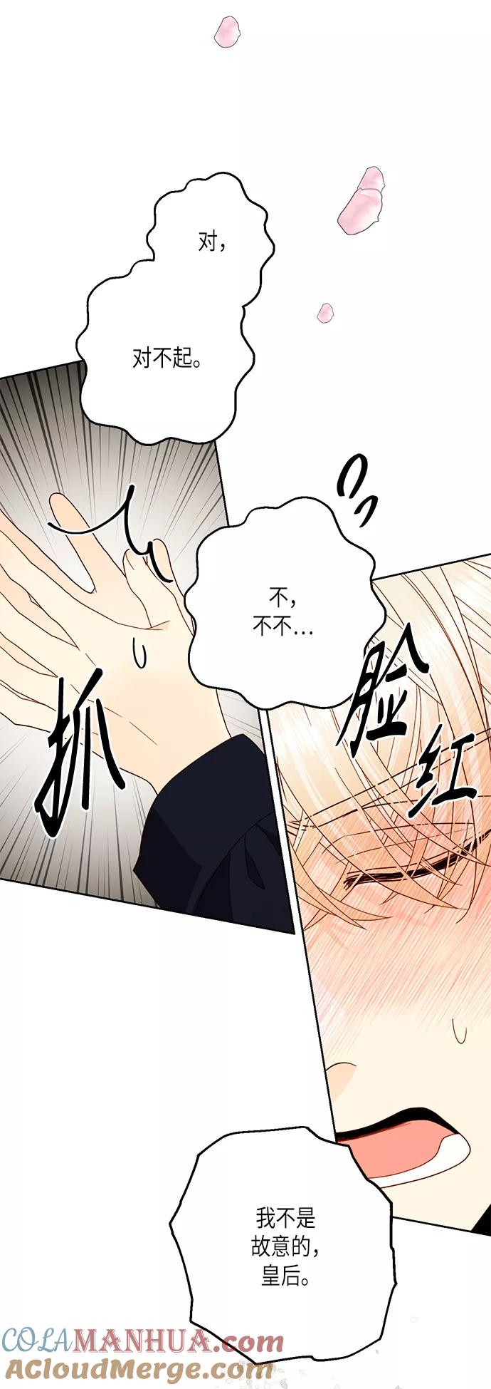 第111话-再婚皇后-Alphatart/HereLee,SUMPUL（第10张）