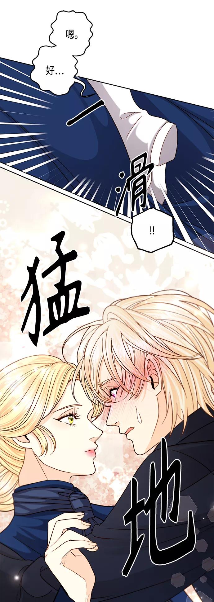 第111话-再婚皇后-Alphatart/HereLee,SUMPUL（第12张）