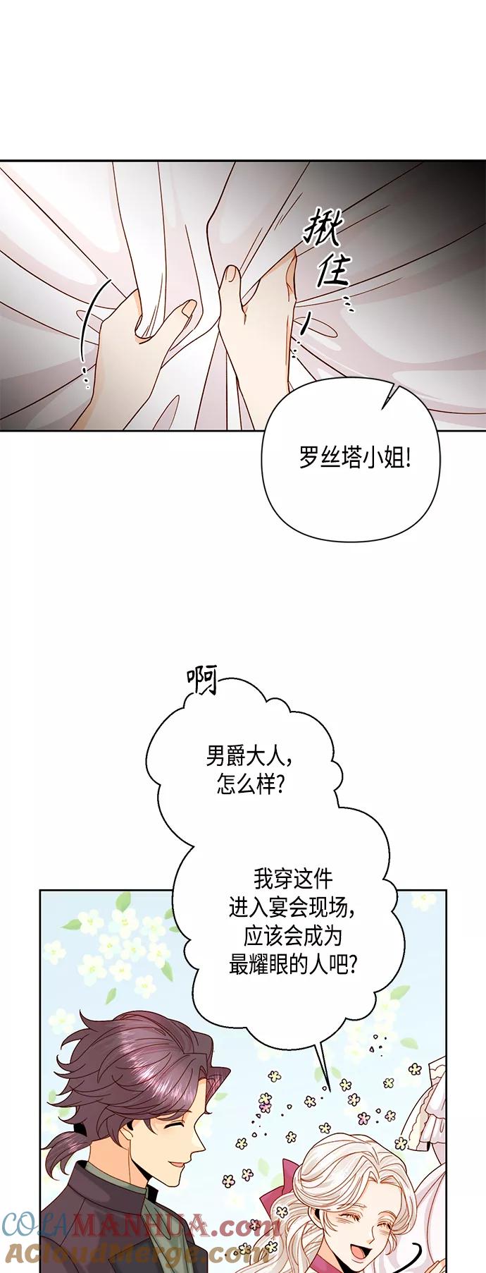 第112话-再婚皇后-Alphatart/HereLee,SUMPUL（第7张）