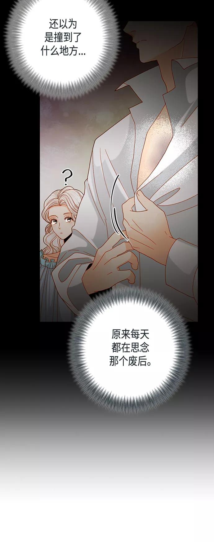 第112话-再婚皇后-Alphatart/HereLee,SUMPUL（第6张）