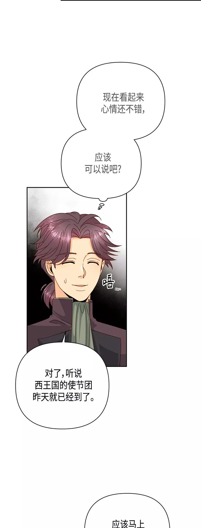 第112话-再婚皇后-Alphatart/HereLee,SUMPUL（第9张）