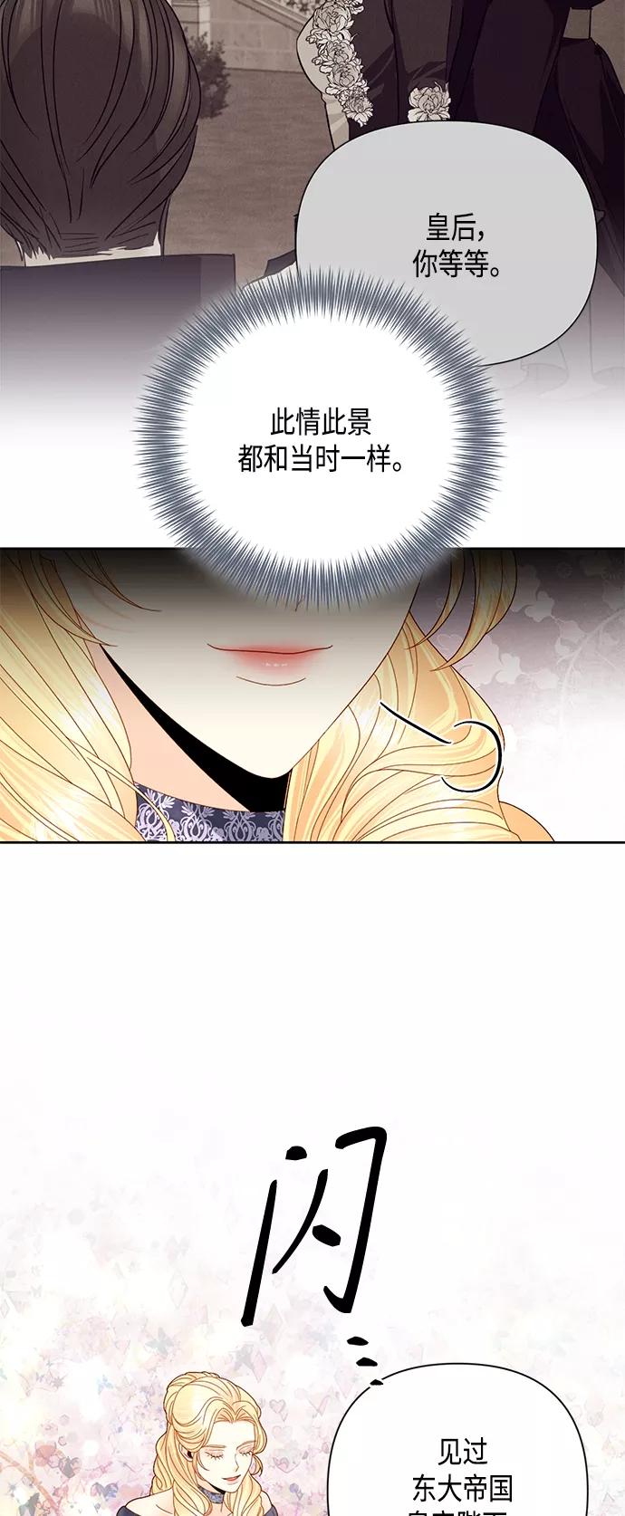 第113话-再婚皇后-Alphatart/HereLee,SUMPUL（第3张）