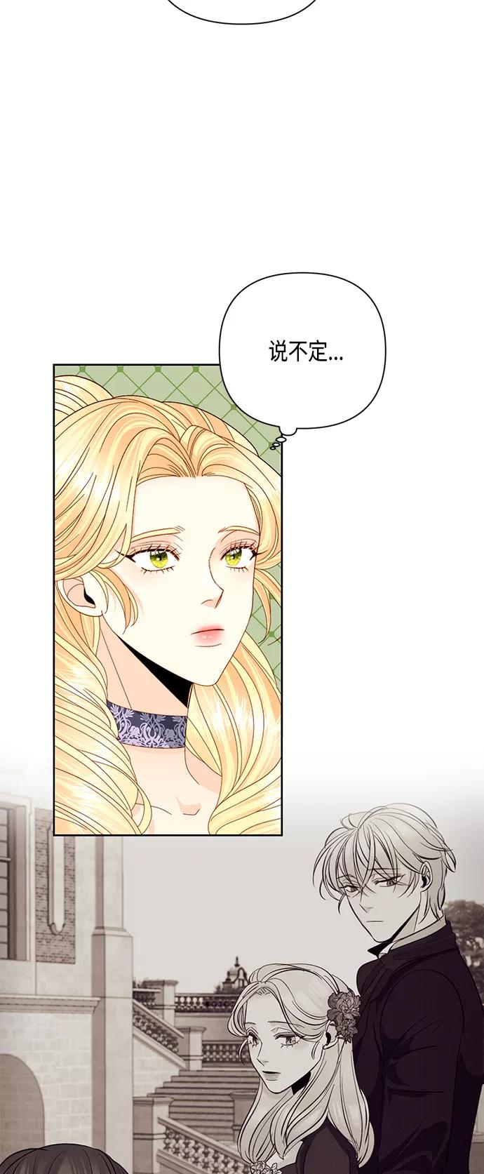 第113话-再婚皇后-Alphatart/HereLee,SUMPUL（第2张）