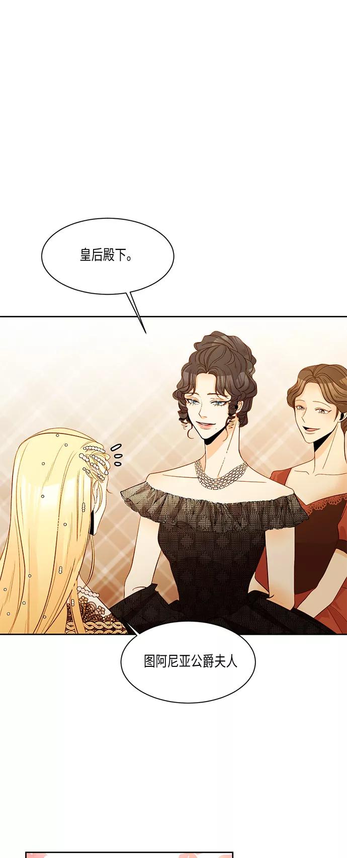 第11话-再婚皇后-Alphatart/HereLee,SUMPUL（第4张）