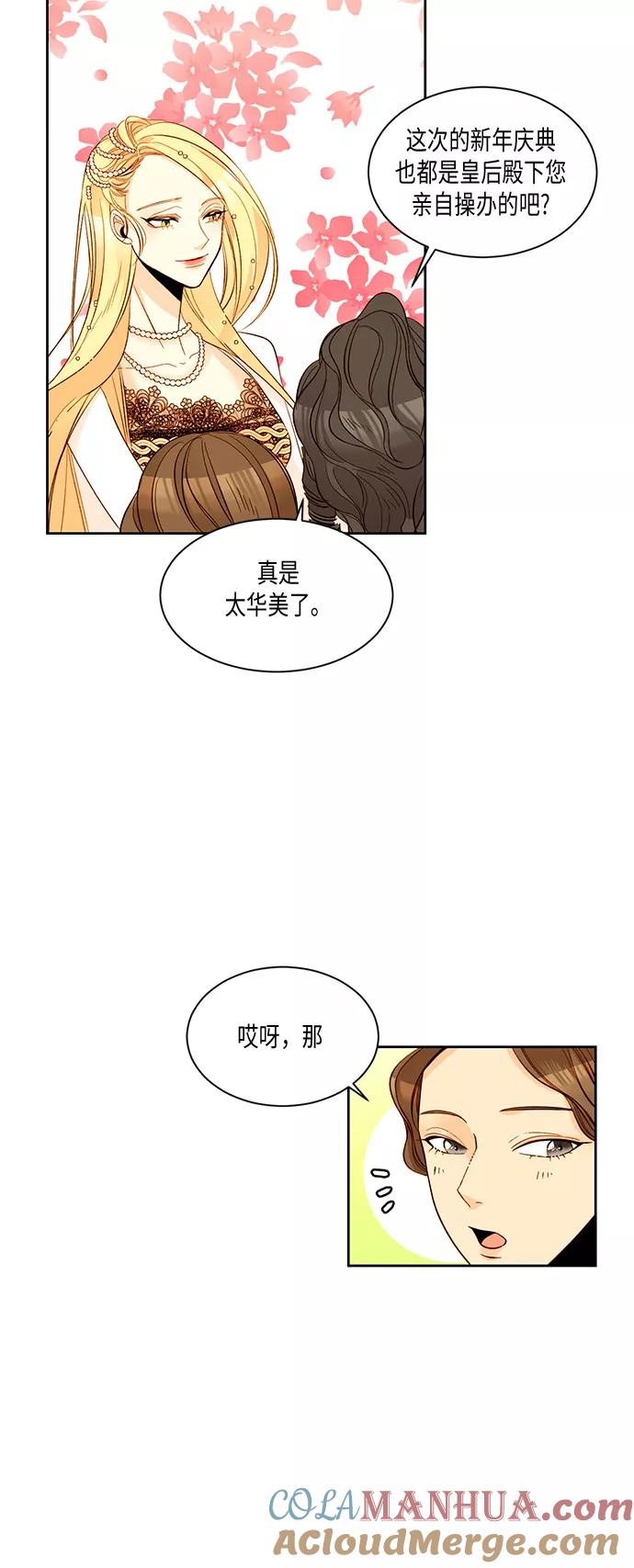第11话-再婚皇后-Alphatart/HereLee,SUMPUL（第5张）