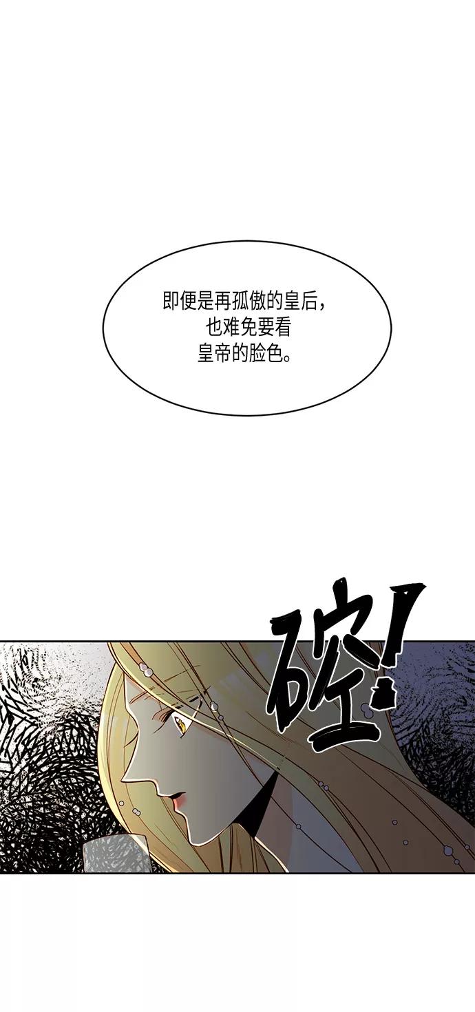 第11话-再婚皇后-Alphatart/HereLee,SUMPUL（第12张）