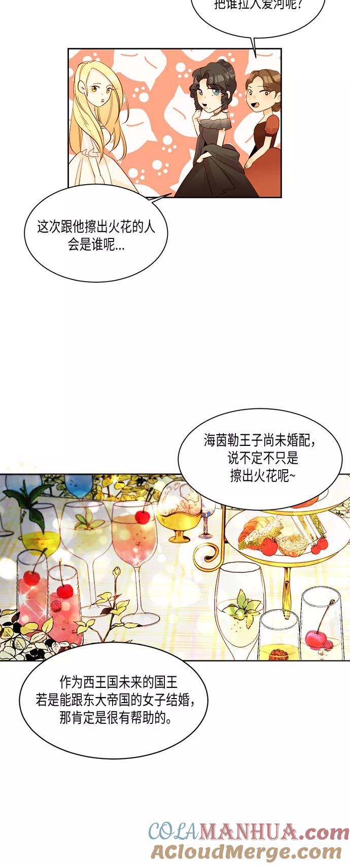 第11话-再婚皇后-Alphatart/HereLee,SUMPUL（第7张）