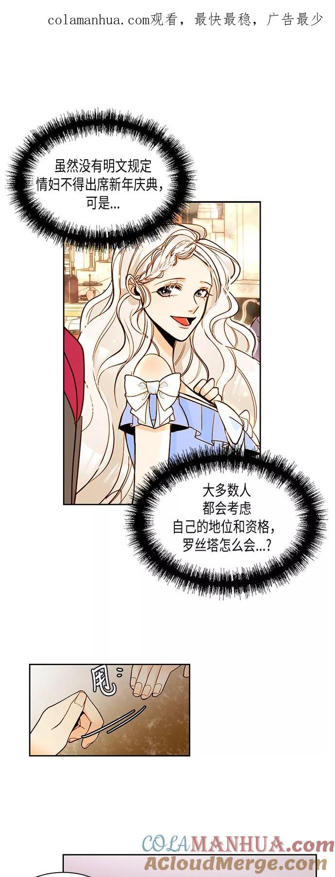 第11话-再婚皇后-Alphatart/HereLee,SUMPUL（第1张）