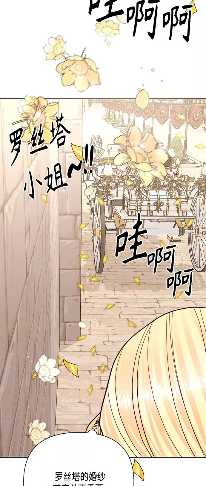 第114话-再婚皇后-Alphatart/HereLee,SUMPUL（第2张）