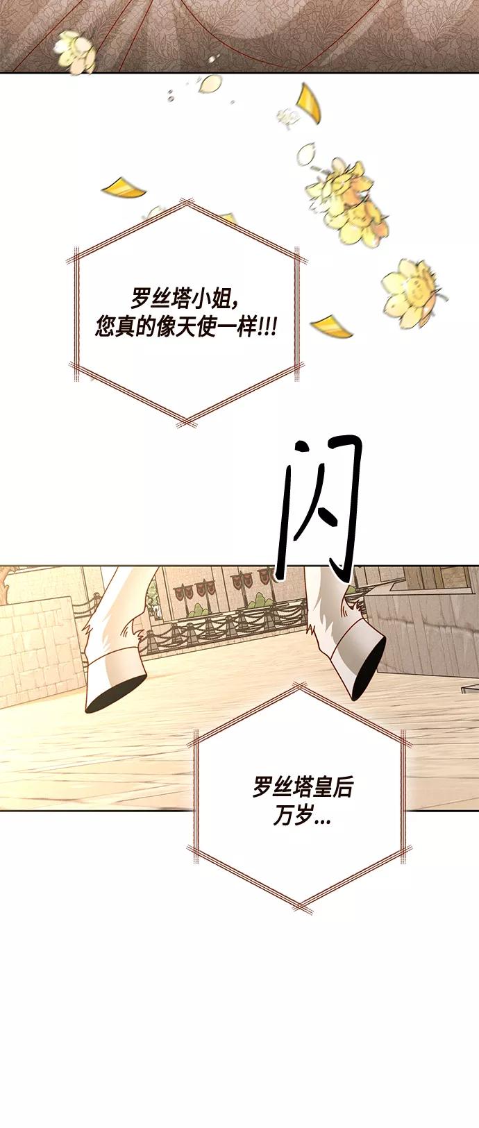 第114话-再婚皇后-Alphatart/HereLee,SUMPUL（第5张）