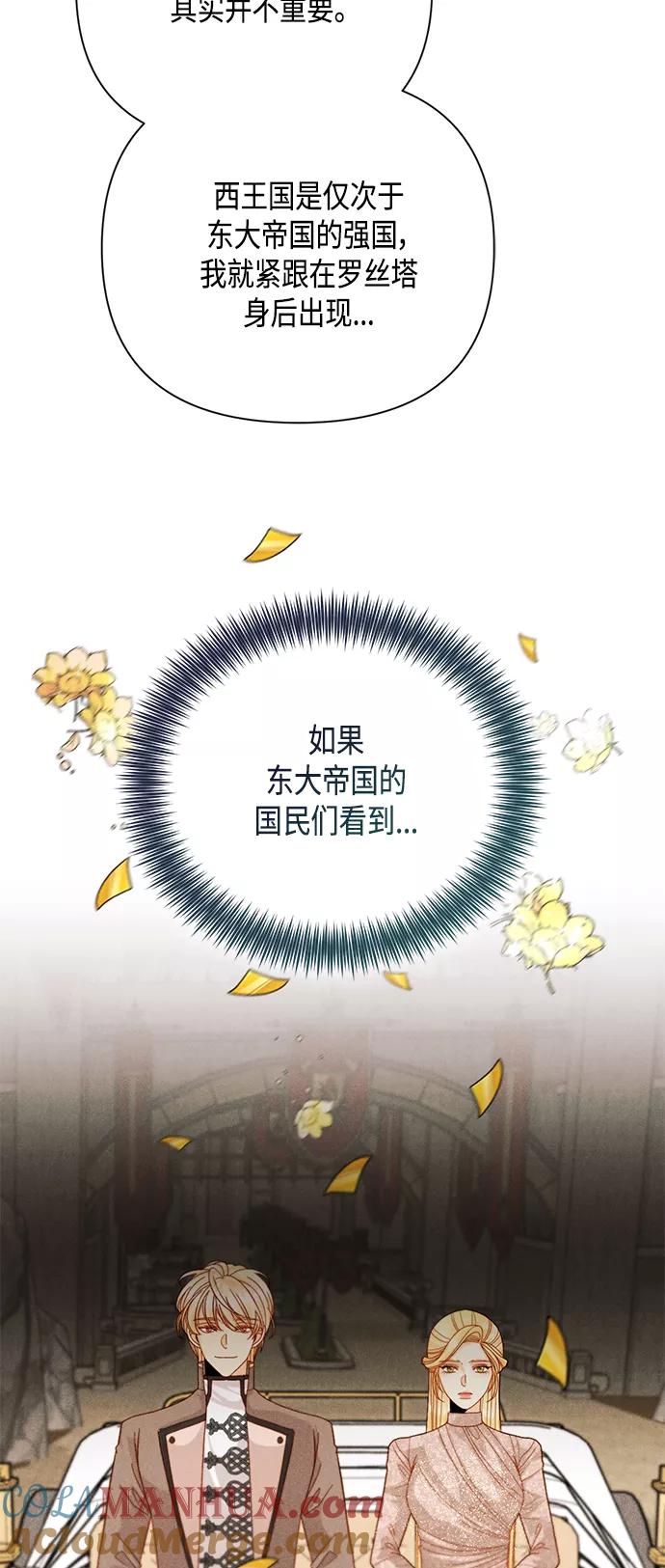 第114话-再婚皇后-Alphatart/HereLee,SUMPUL（第3张）
