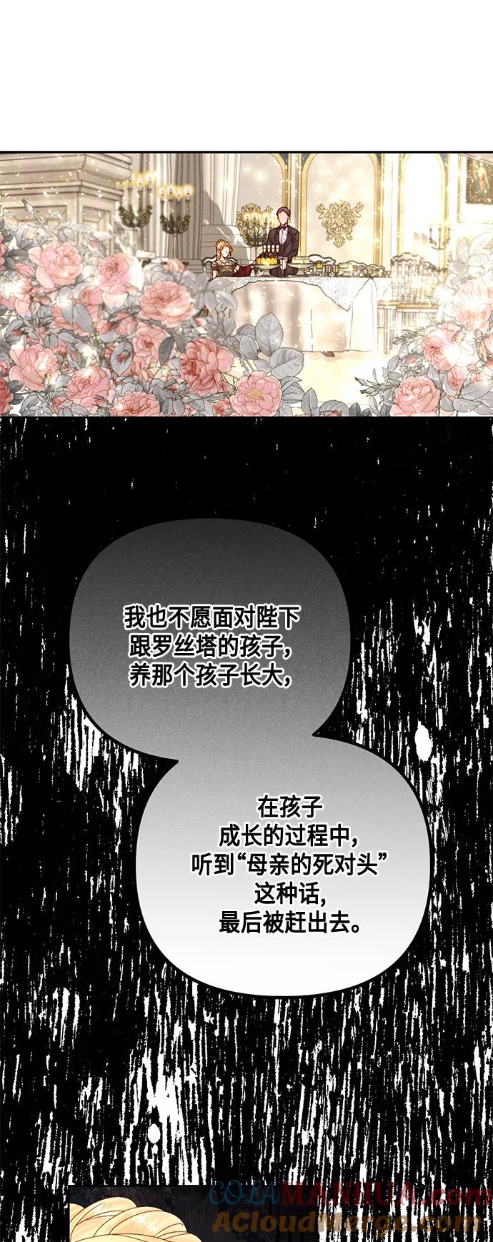 第115话-再婚皇后-Alphatart/HereLee,SUMPUL（第13张）