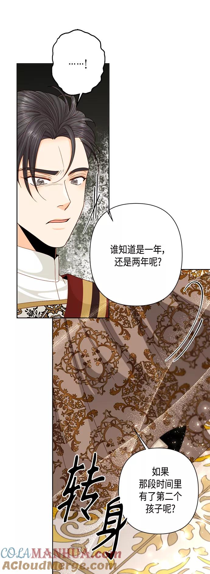 第115话-再婚皇后-Alphatart/HereLee,SUMPUL（第7张）