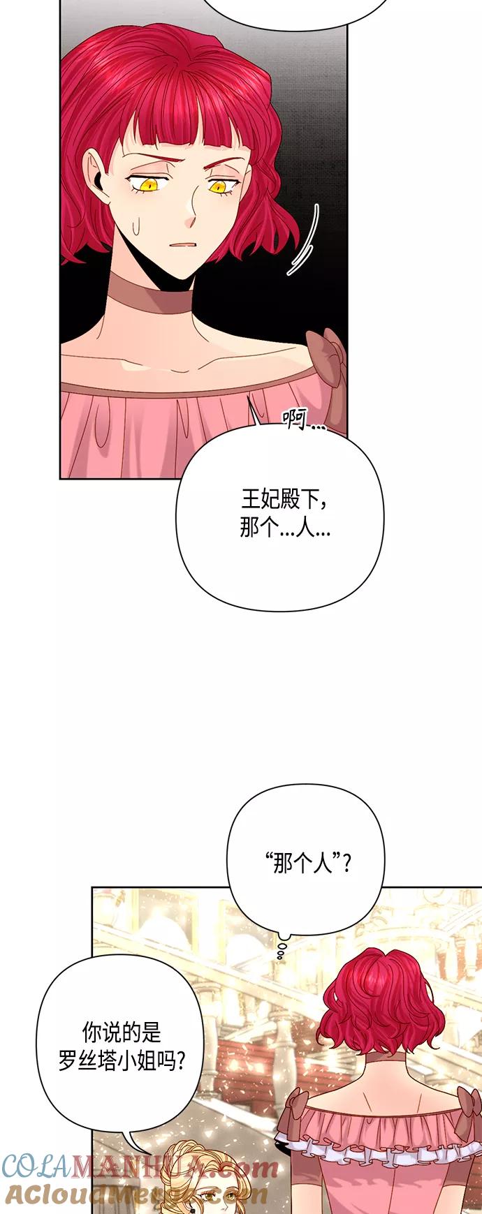 第115话-再婚皇后-Alphatart/HereLee,SUMPUL（第16张）