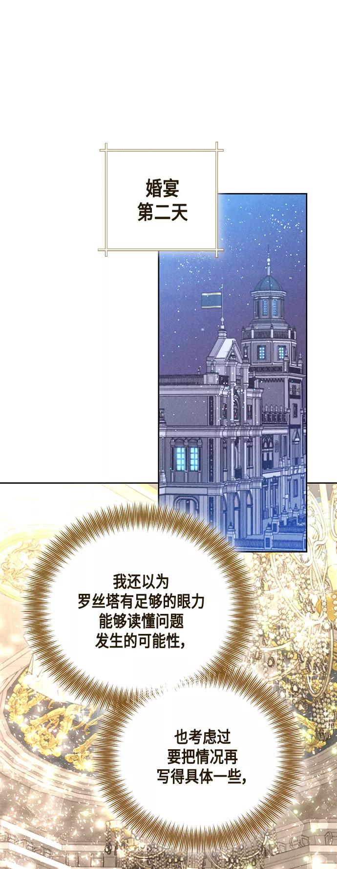 第115话-再婚皇后-Alphatart/HereLee,SUMPUL（第20张）
