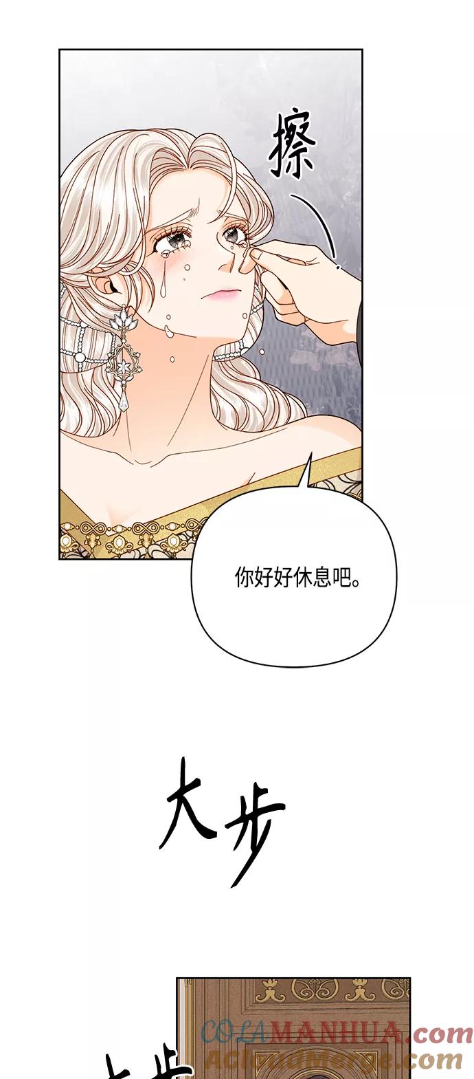 第116话-再婚皇后-Alphatart/HereLee,SUMPUL（第10张）