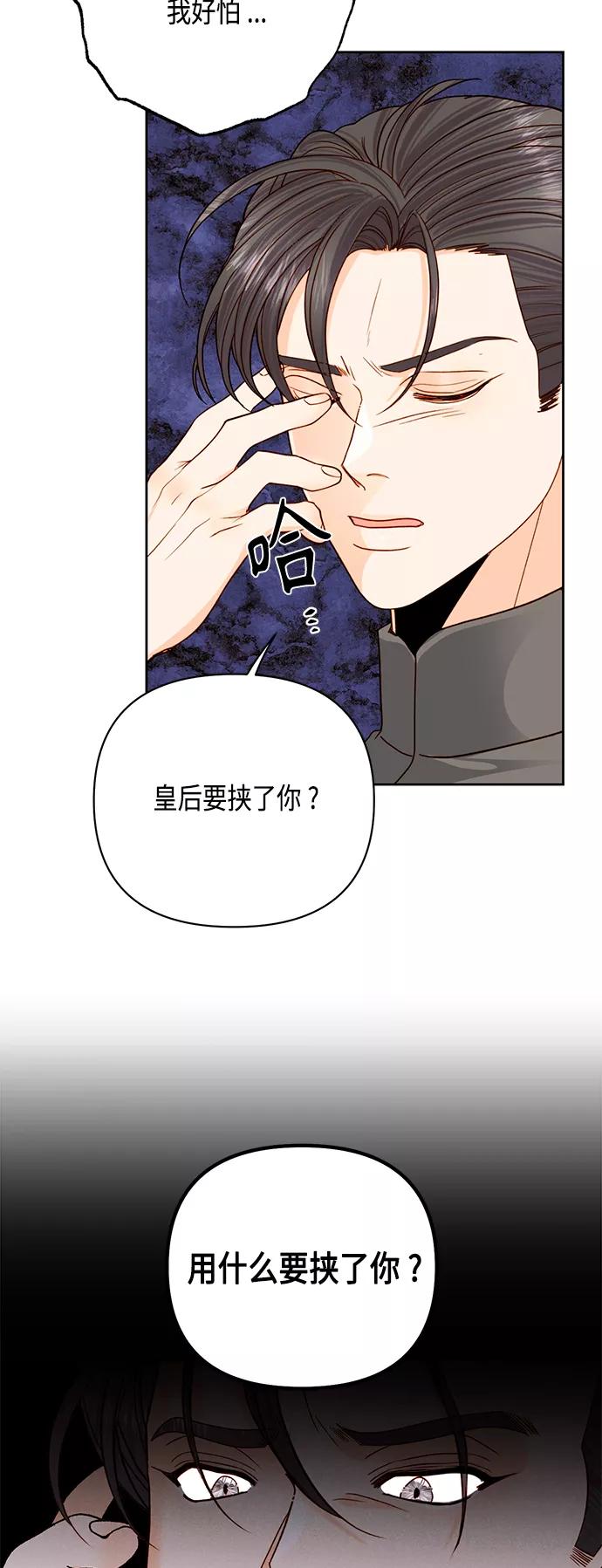 第116话-再婚皇后-Alphatart/HereLee,SUMPUL（第2张）