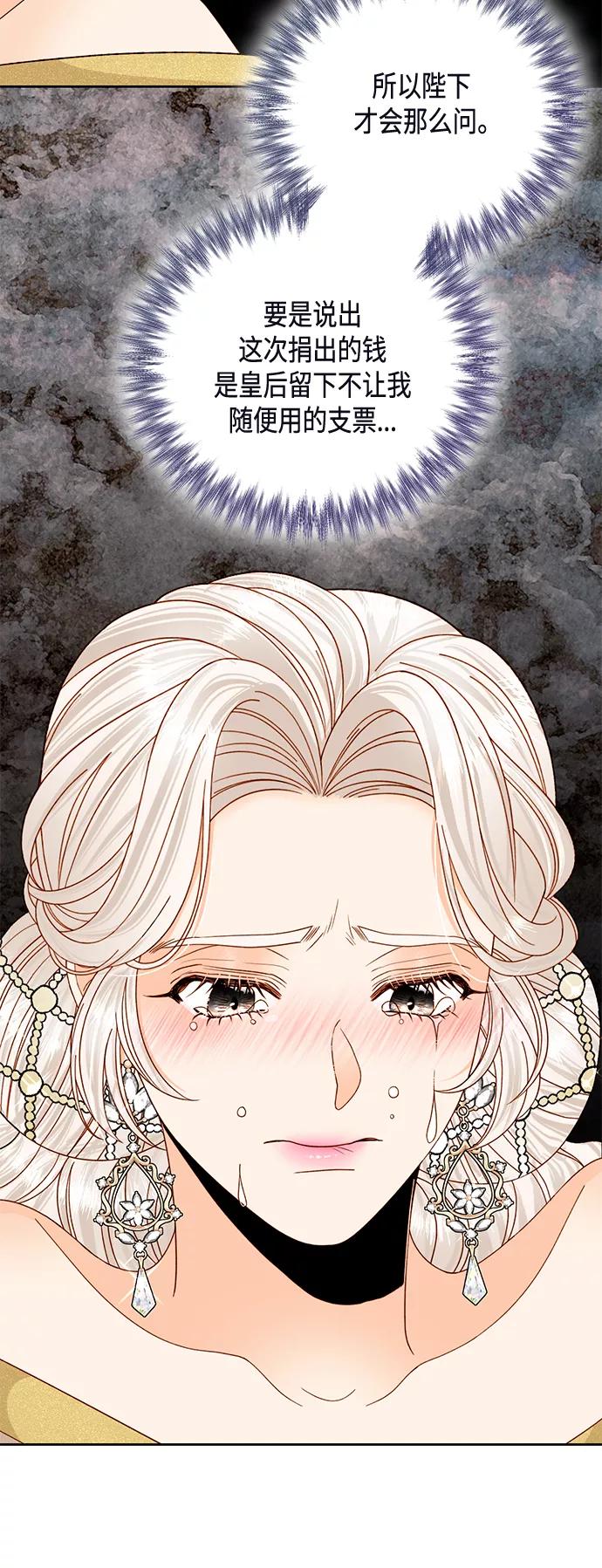 第116话-再婚皇后-Alphatart/HereLee,SUMPUL（第6张）