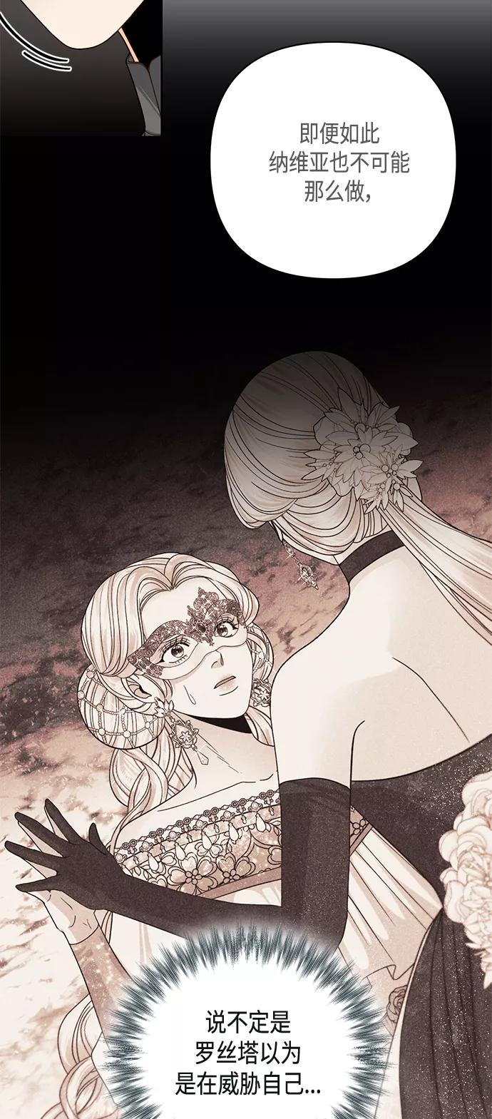 第116话-再婚皇后-Alphatart/HereLee,SUMPUL（第8张）