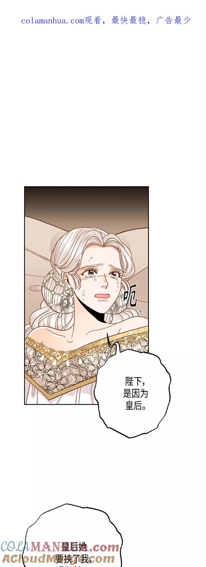 第116话-再婚皇后-Alphatart/HereLee,SUMPUL（第1张）