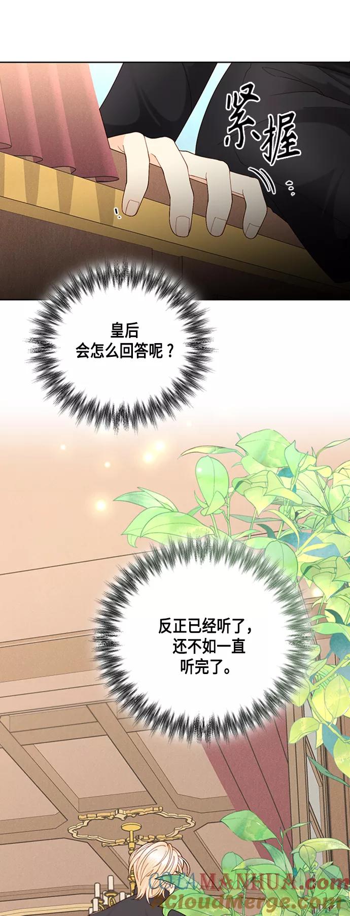 第117话-再婚皇后-Alphatart/HereLee,SUMPUL（第7张）