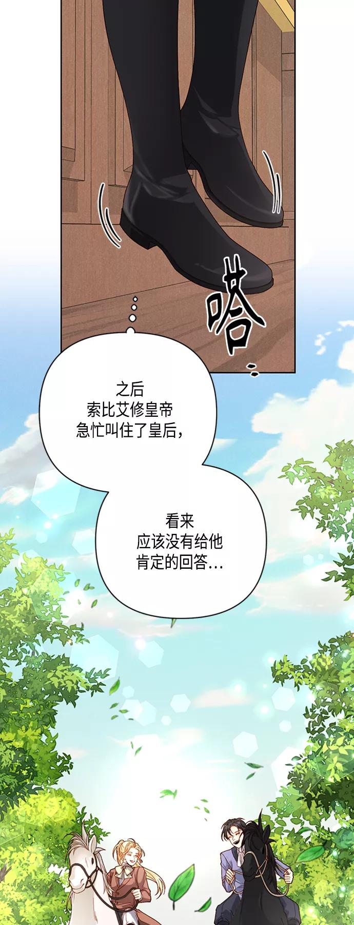 第117话-再婚皇后-Alphatart/HereLee,SUMPUL（第9张）
