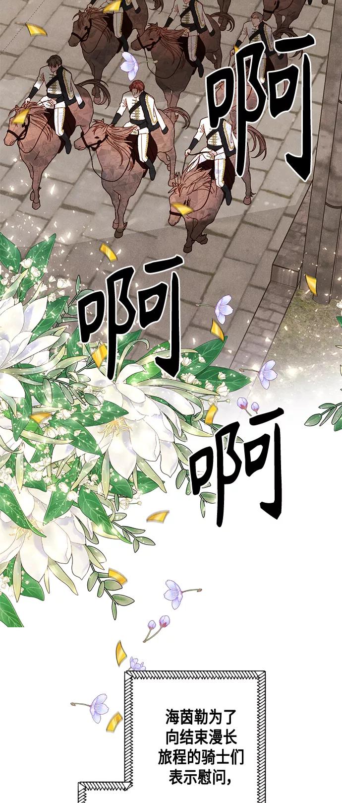 第118话-再婚皇后-Alphatart/HereLee,SUMPUL（第2张）