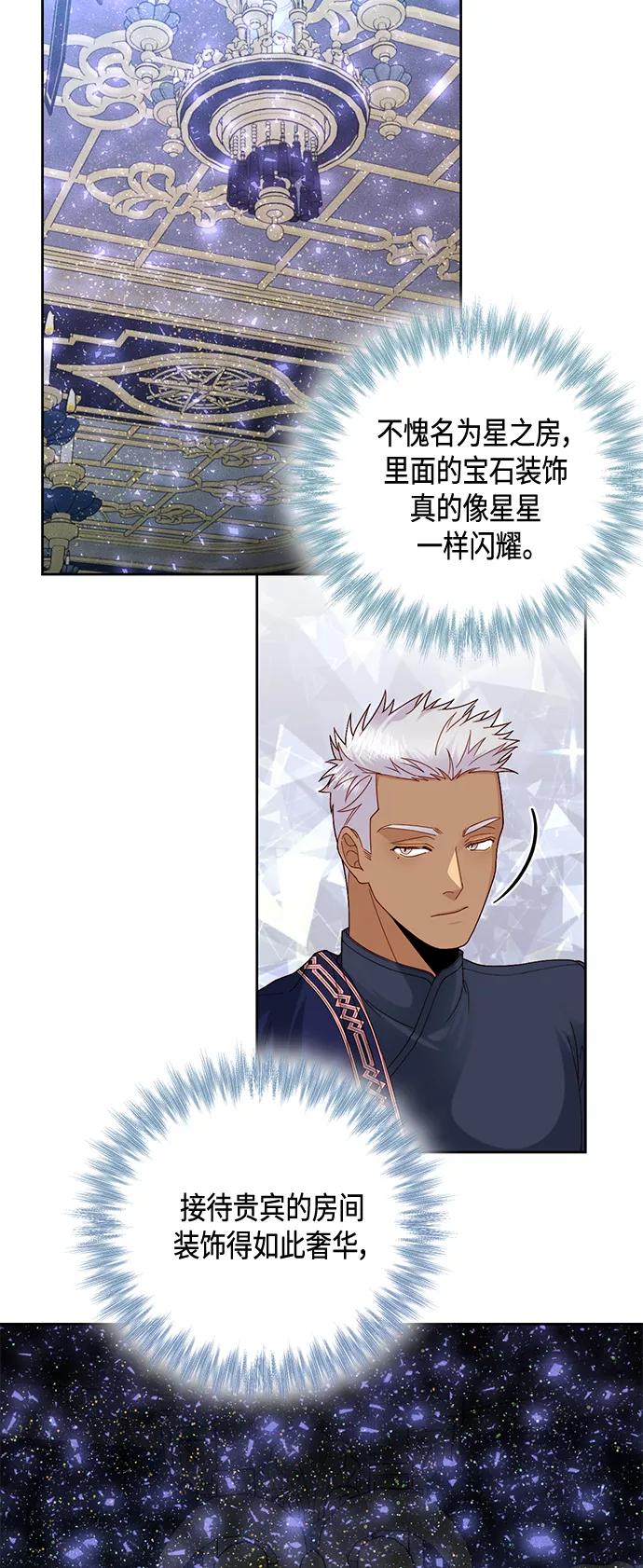 第119话-再婚皇后-Alphatart/HereLee,SUMPUL（第3张）