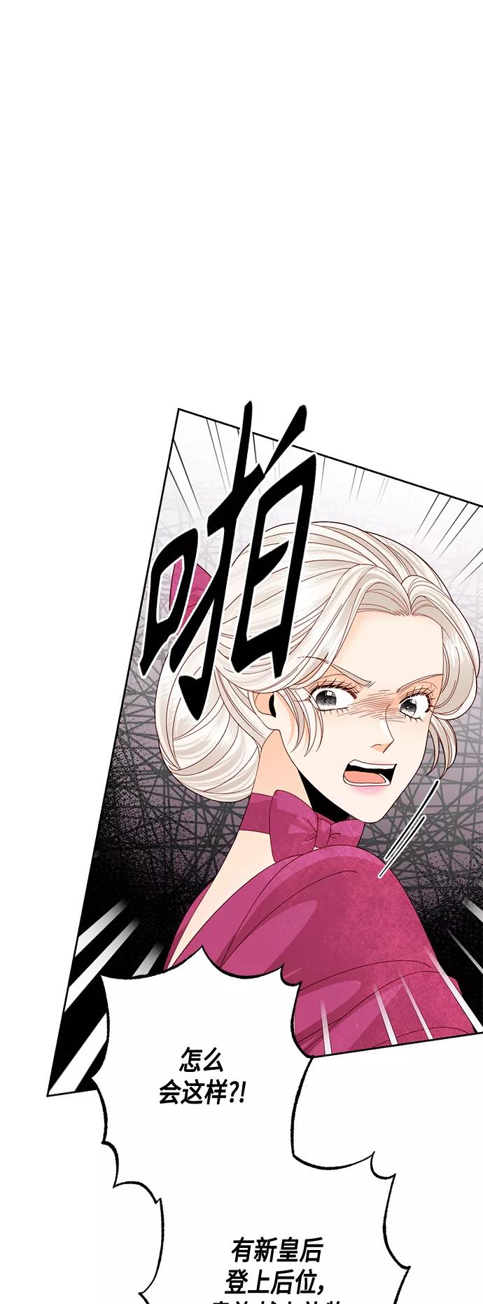 第120话-再婚皇后-Alphatart/HereLee,SUMPUL（第3张）