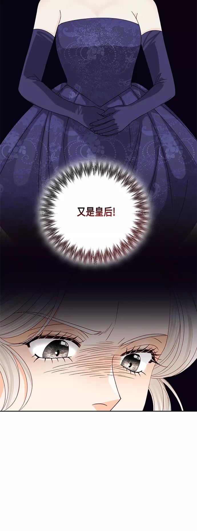 第120话-再婚皇后-Alphatart/HereLee,SUMPUL（第5张）