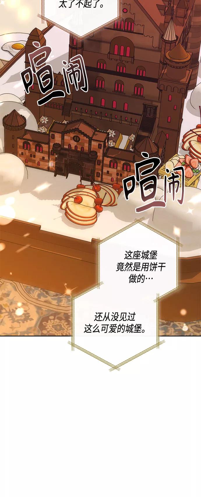 第121话-再婚皇后-Alphatart/HereLee,SUMPUL（第3张）