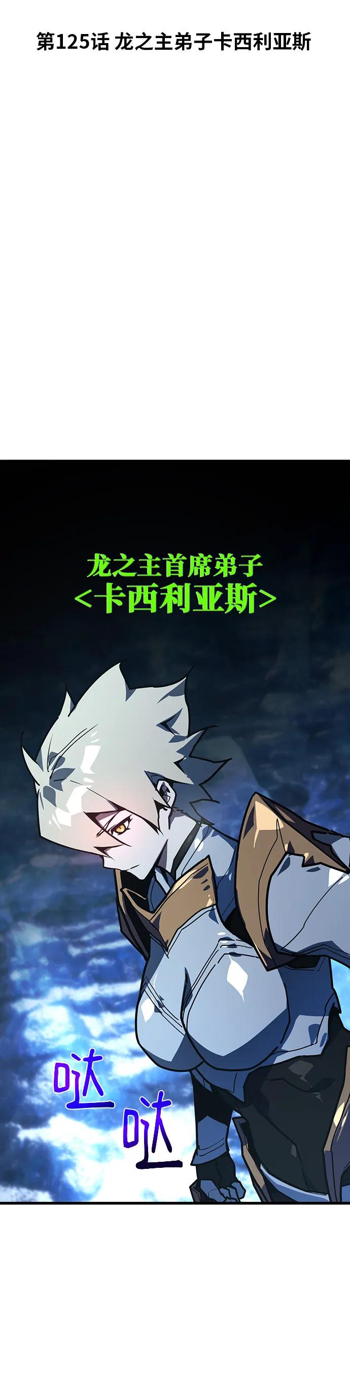 [第125话]龙之主弟子卡西利亚斯-游戏最强搅局者-JSP,YATO/Fried-Mandu（第11张）