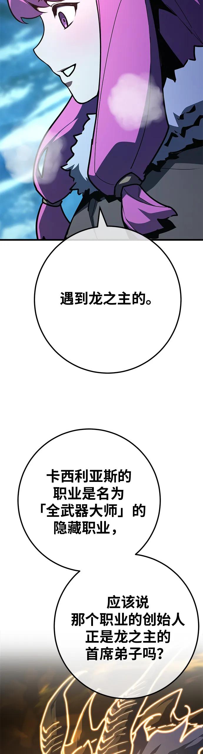 [第125话]龙之主弟子卡西利亚斯-游戏最强搅局者-JSP,YATO/Fried-Mandu（第14张）