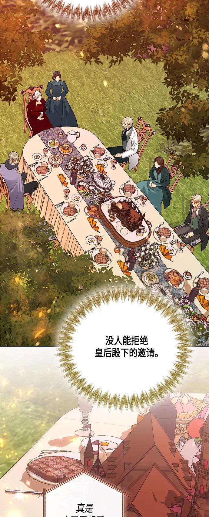 第121话-再婚皇后-Alphatart/HereLee,SUMPUL（第2张）