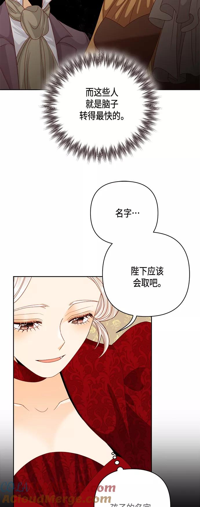 第121话-再婚皇后-Alphatart/HereLee,SUMPUL（第13张）